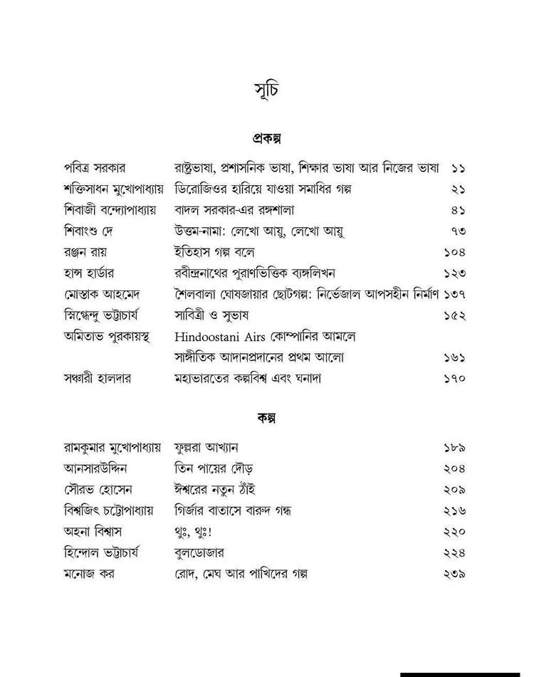 বইয়ের ভেতরের পাতা ১