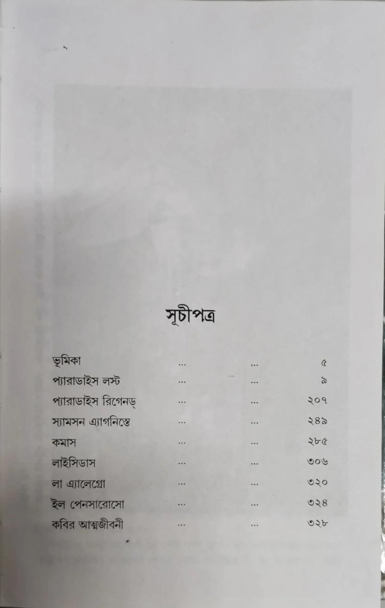 বইয়ের ভেতরের পাতা ১