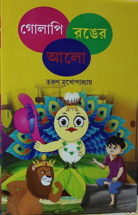 গোলাপি রঙের আলো