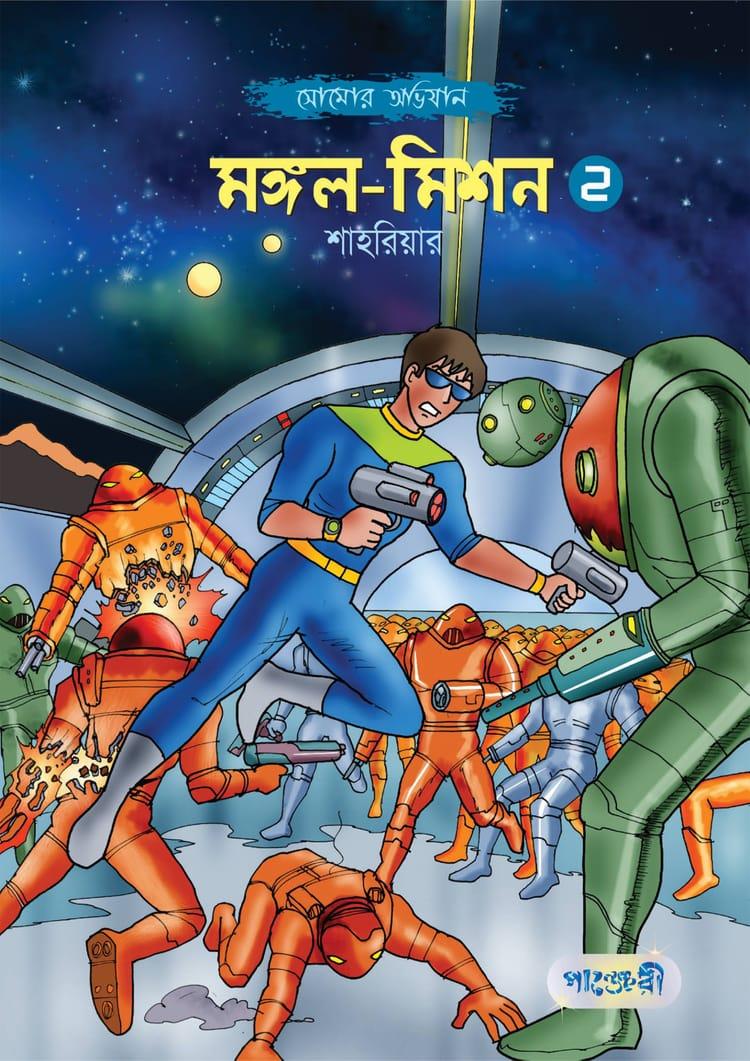 মঙ্গল-মিশন -২