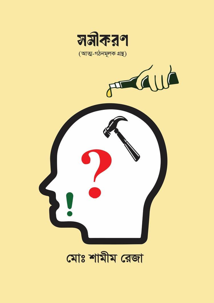 সমীকরণ
