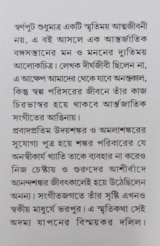 বইয়ের ভেতরের পাতা ১