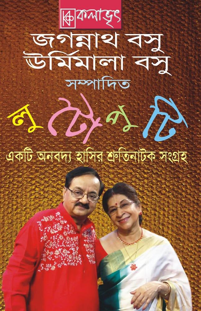 লুটোপুটি
