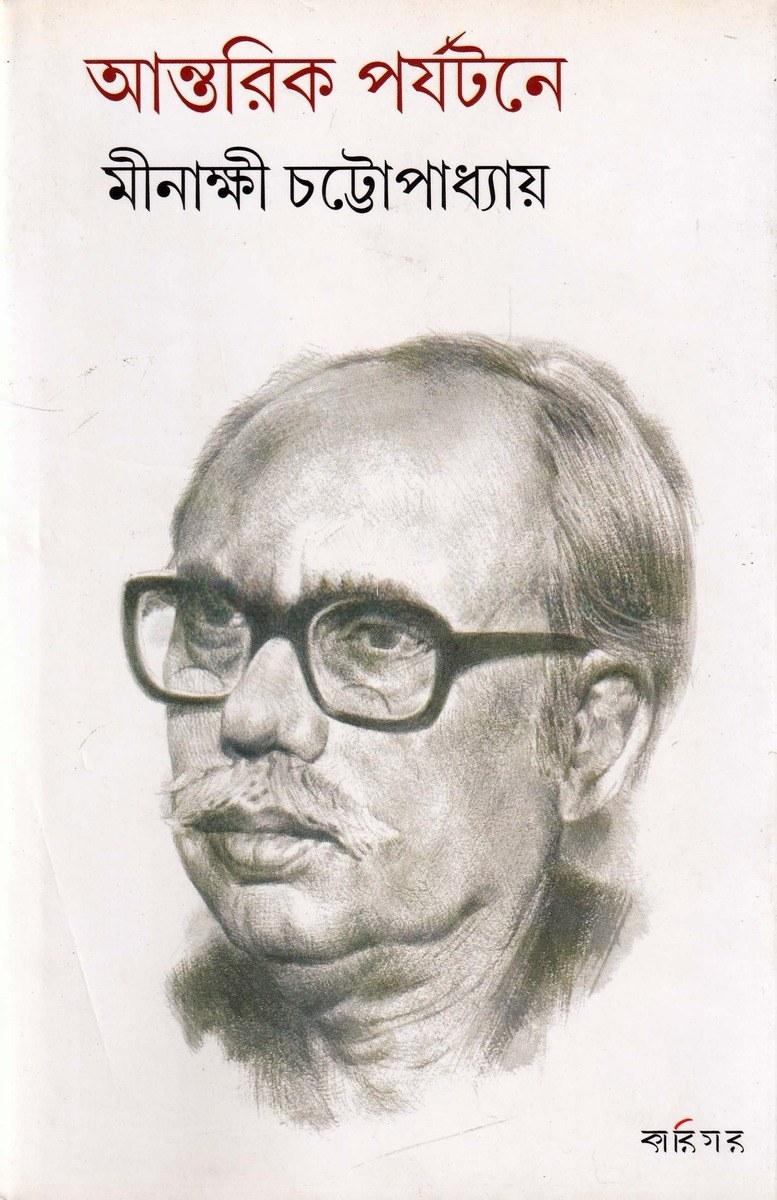 আন্তরিক পর্যটনে