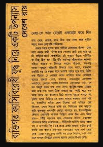 ব্যক্তিগত ফ্যাসিবিরোধী যুদ্ধ নিয়ে একটি উপ্যনাস