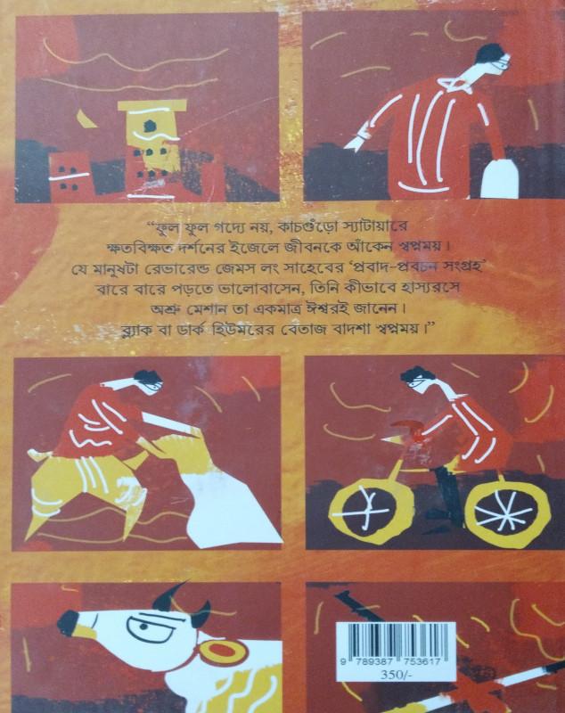 বইয়ের ভেতরের পাতা ১