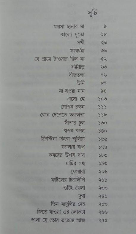 বইয়ের ভেতরের পাতা ১