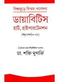 ডায়াবিটিস হার্ট, হাইপারটেনশন