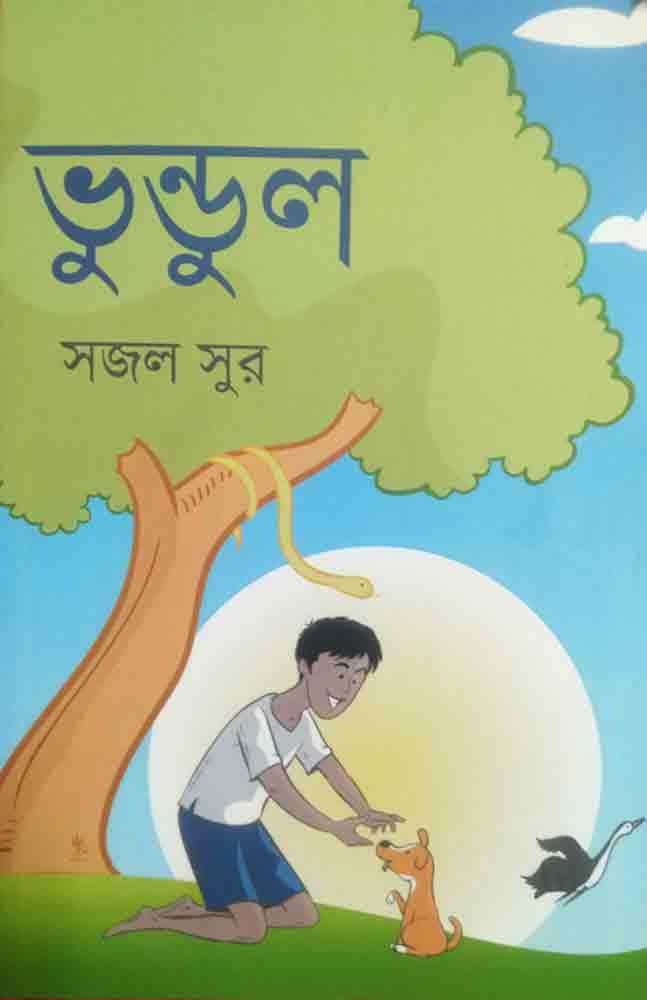 ভন্ডুল