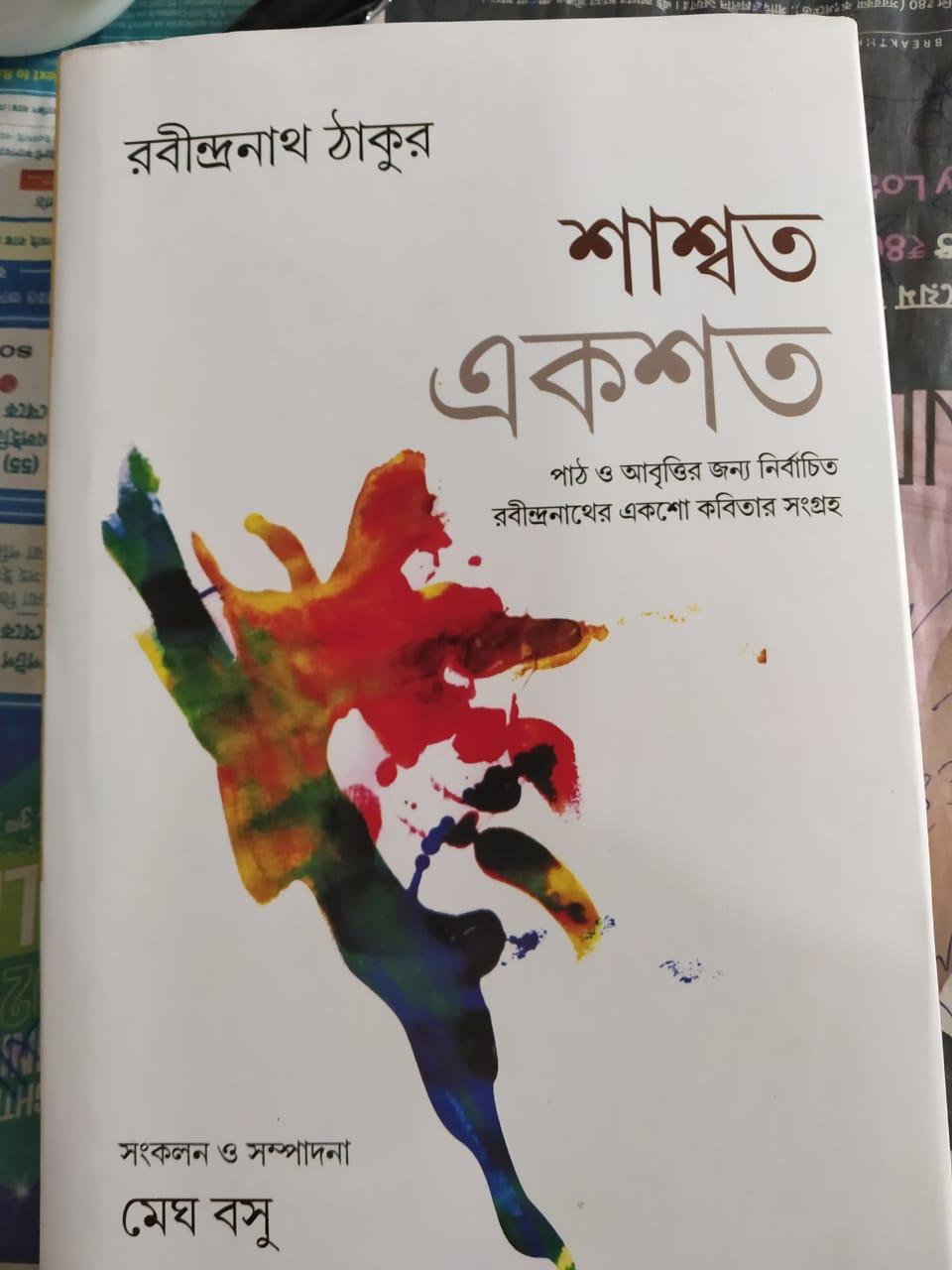 শাশ্বত একশত