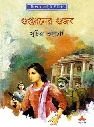 গুপ্তধনের গুজব