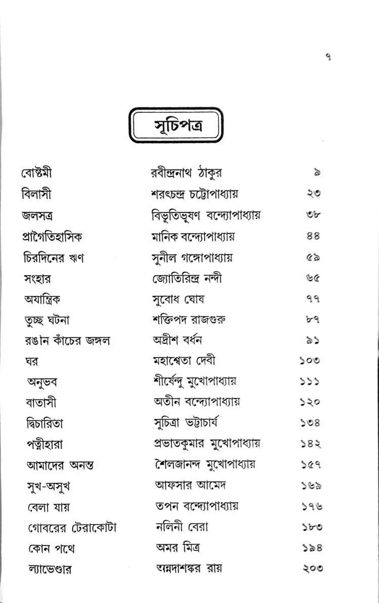 বইয়ের ভেতরের পাতা ১