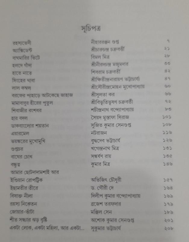 বইয়ের ভেতরের পাতা ১