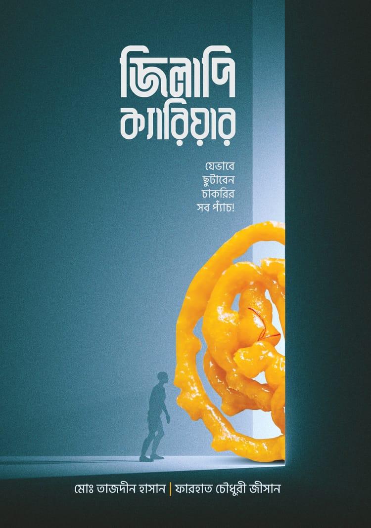 জিলাপি ক্যারিয়ার