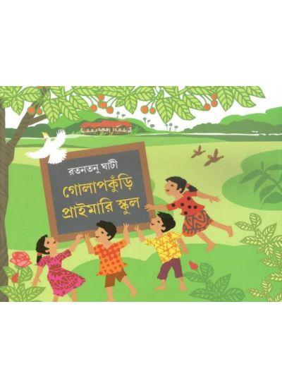 গোলাপকুঁড়ি প্রাইমারি স্কুল