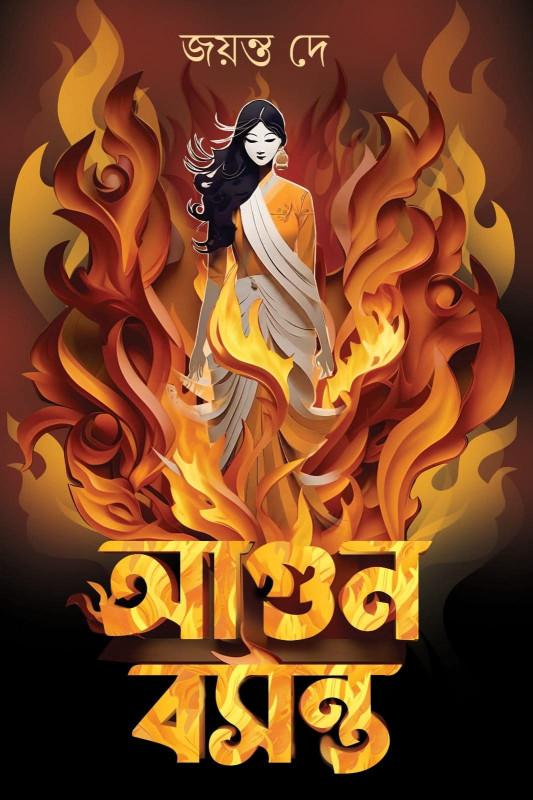 আগুন বসন্ত