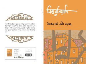 নিম্ন বুনিয়াদি