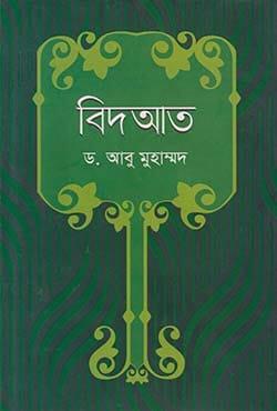 বিদআত