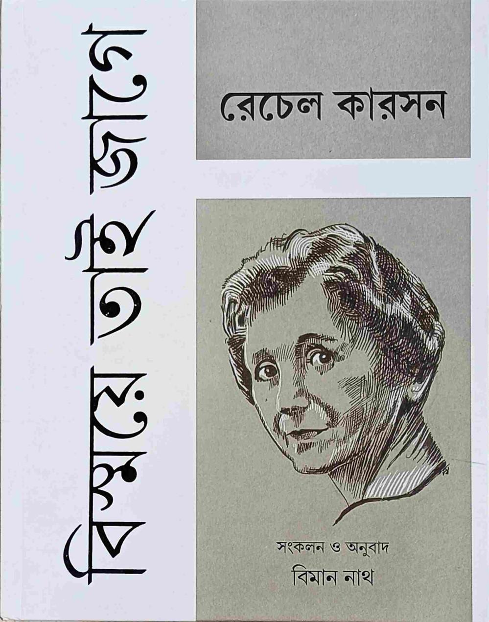 বিস্ময়ে তাই জাগে