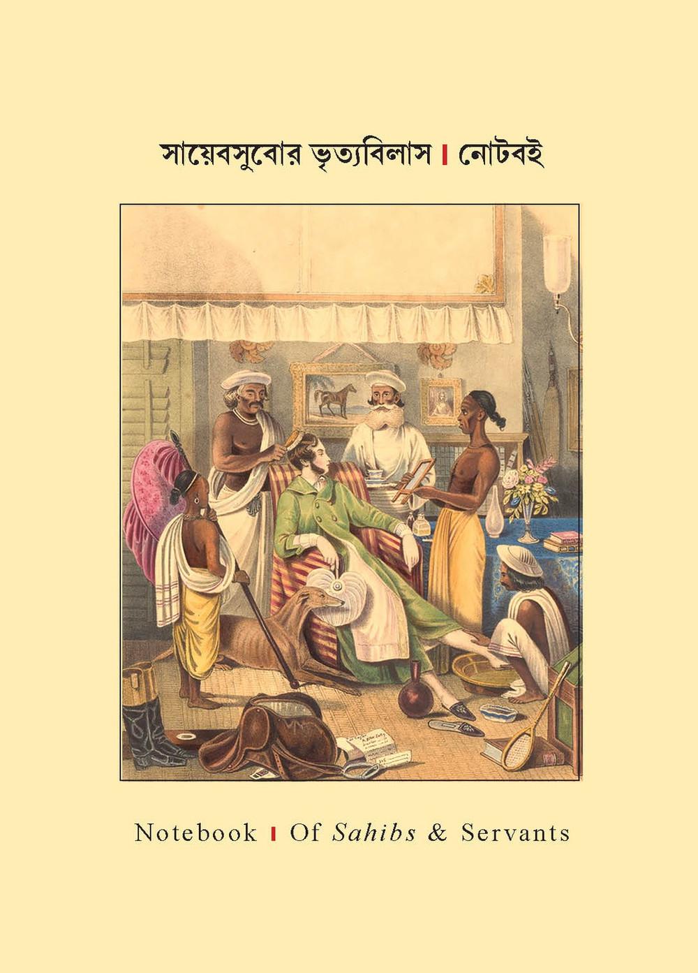 সায়েবসুবোর ভৃত্যবিলাস । নোটবই