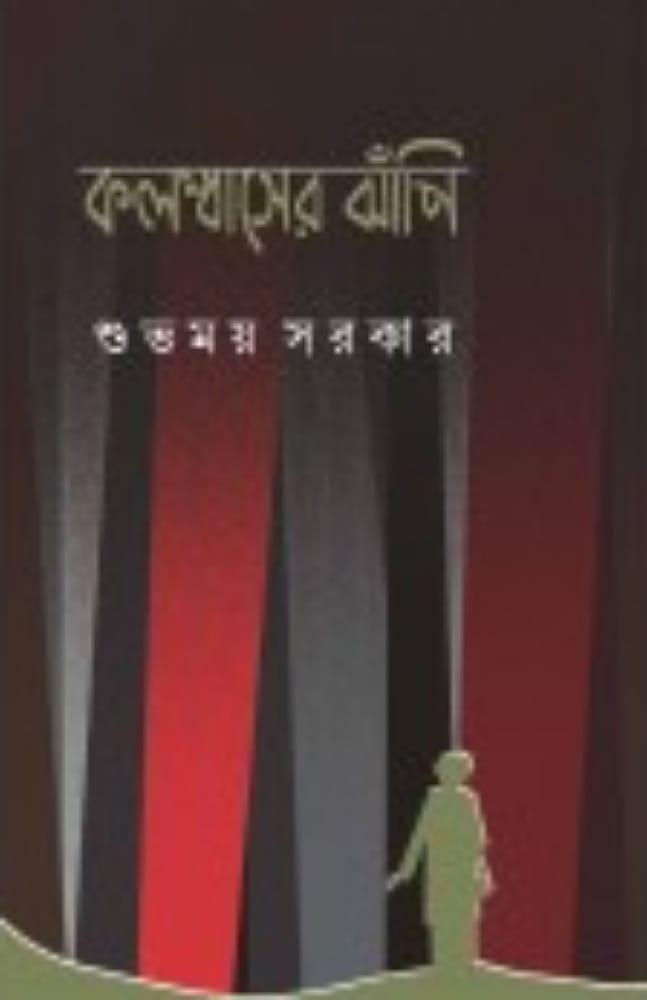 কলম্বাসের ঝাঁপি