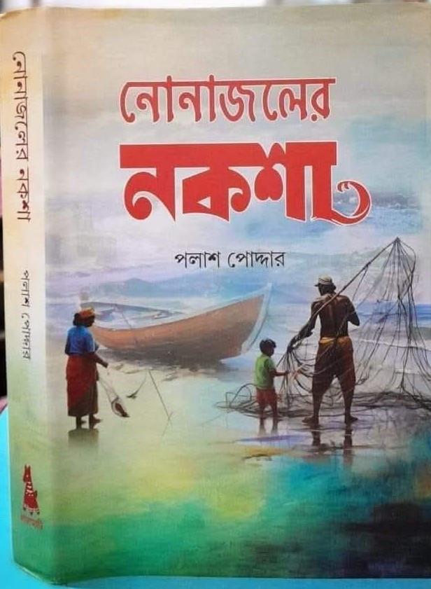 বইয়ের ভেতরের পাতা ১