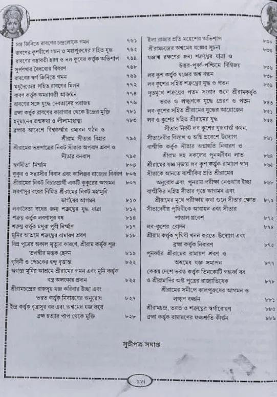 বইয়ের ভেতরের পাতা ১