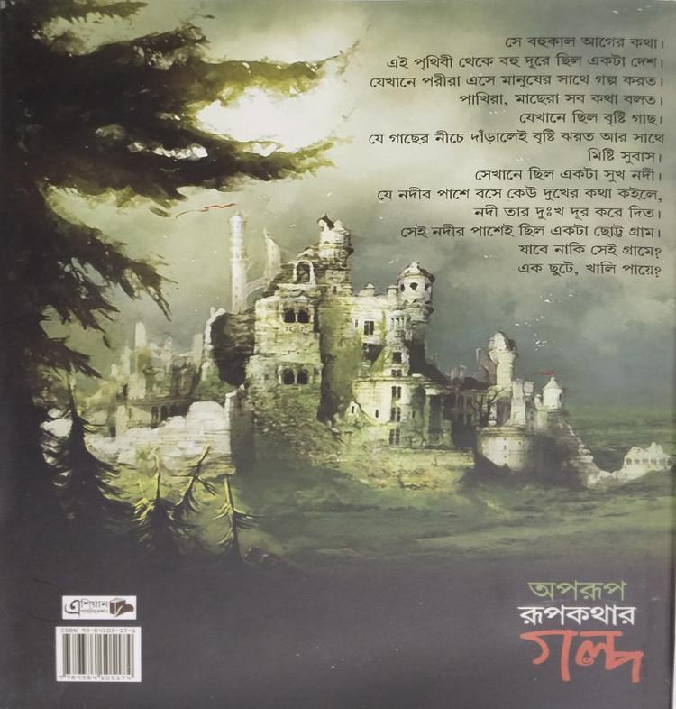 বইয়ের ভেতরের পাতা ১