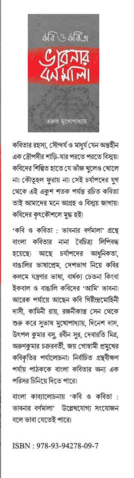 কবি ও কবিতা : ভাবনার বর্ণমালা