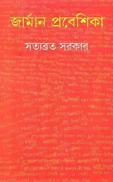 জার্মান প্রবেশিকা (প্রিন্ট আউট)