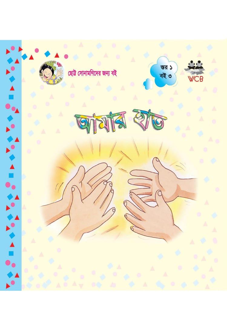 আমার হাত