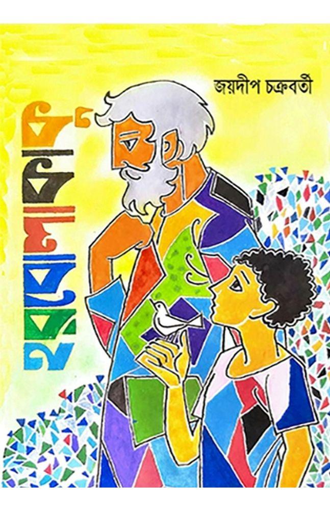 হরবোলাকাকু