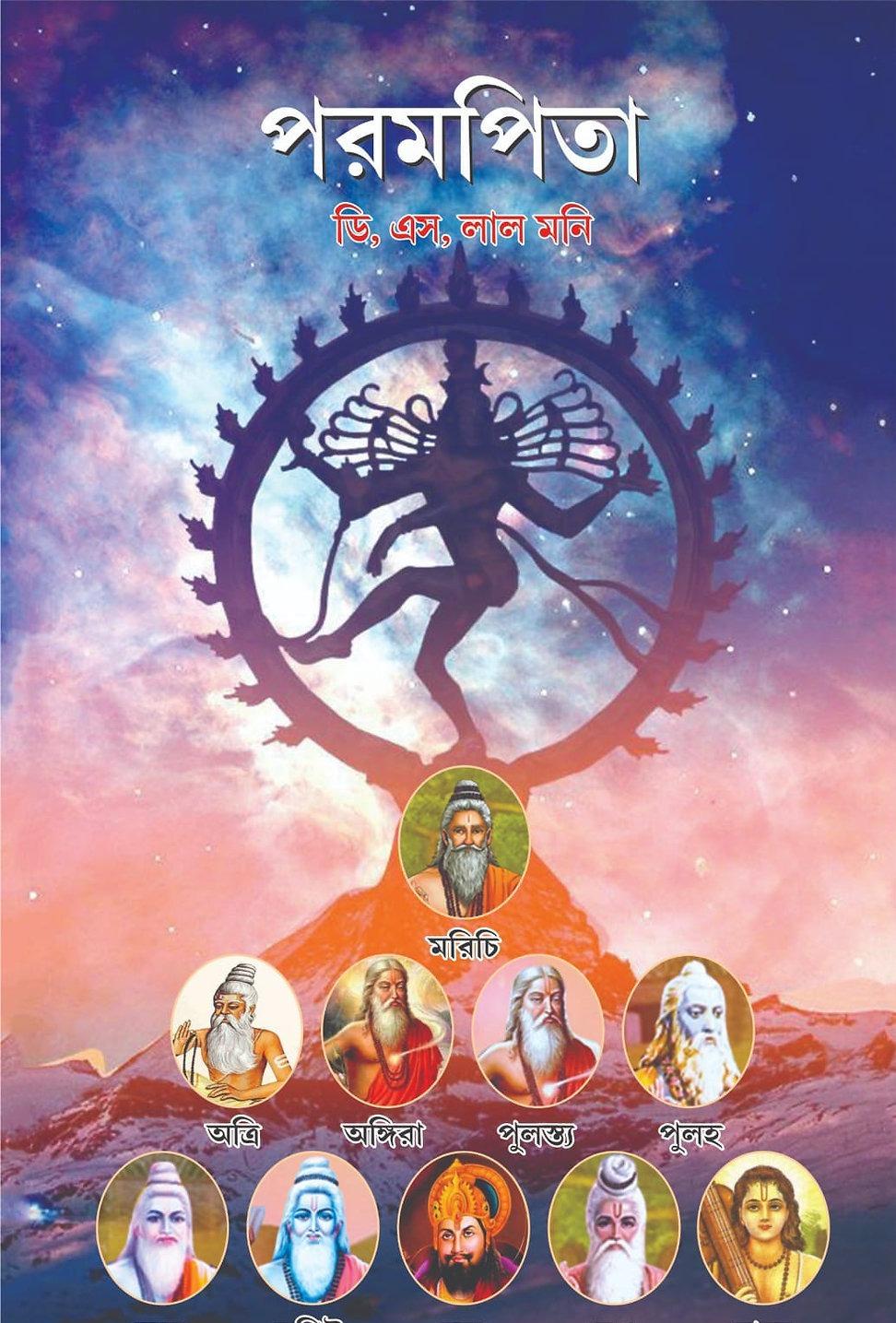 পরমপিতা