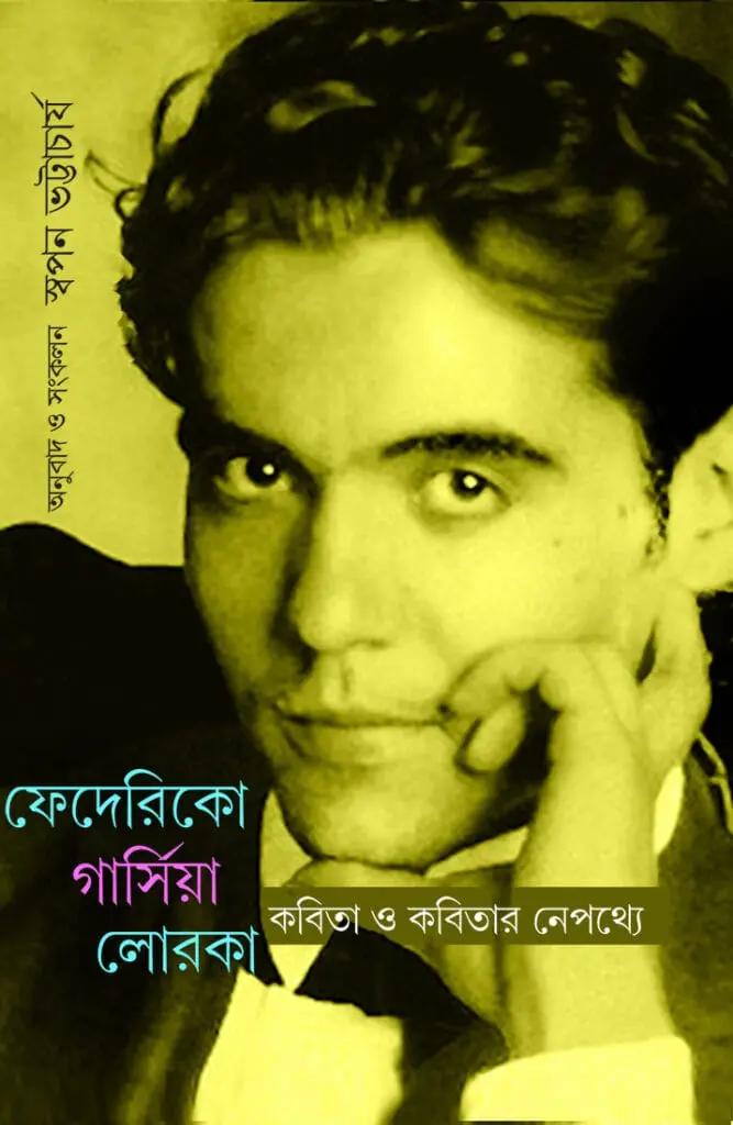 Kobita O Kobitar Nepothye- Federico García Lorca