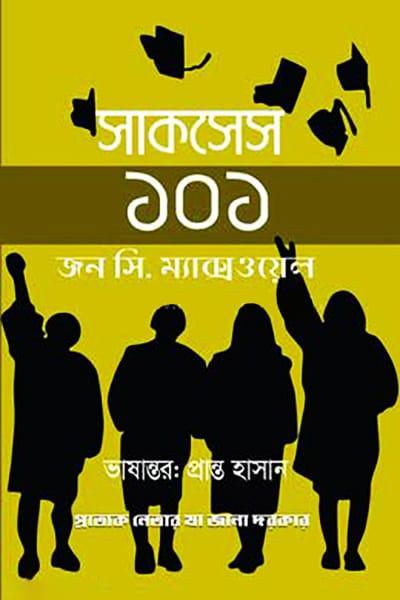 সাকসেস ১০১