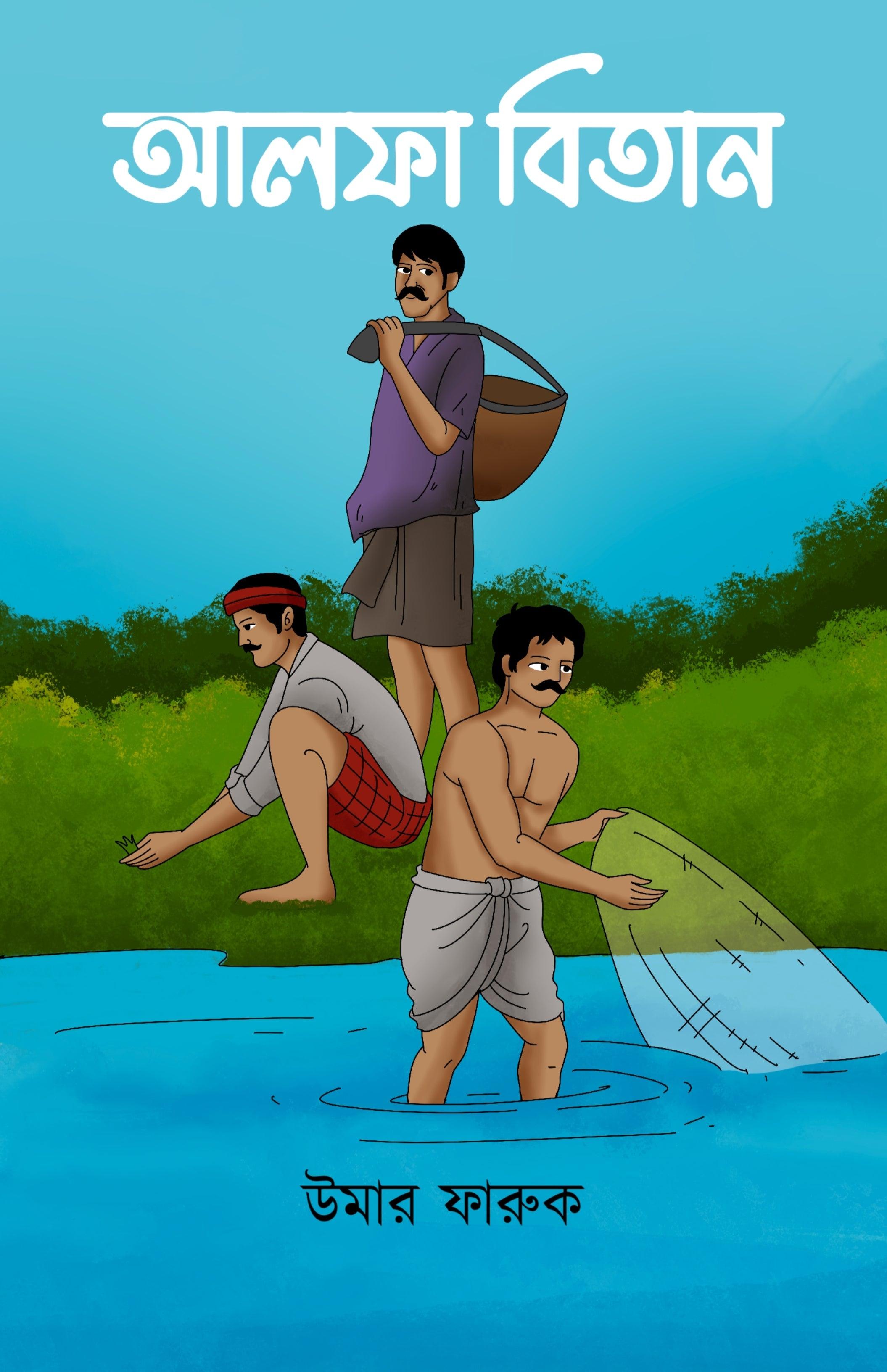 আলফা বিতান
