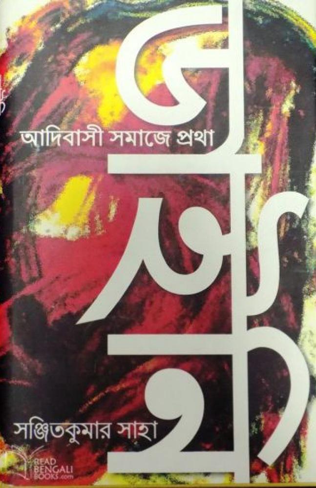 ডাইনি