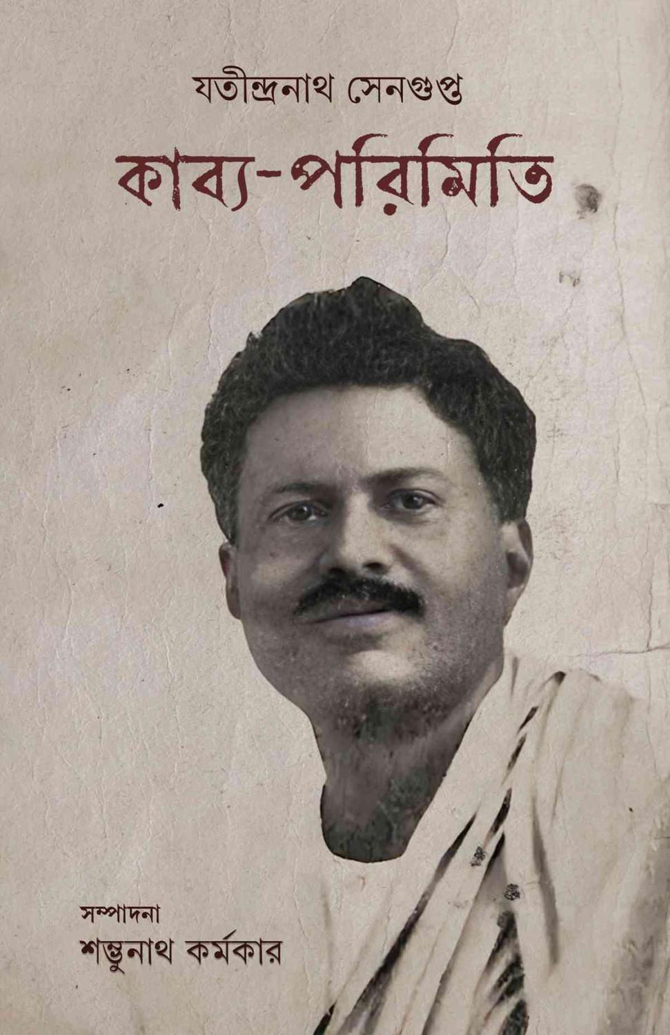 কাব্য-পরিমিতি