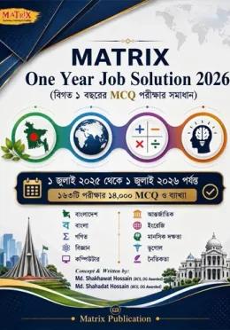 ম্যাট্রিক্স ওয়ান ইয়ার জব সল্যুশন ২০২৬