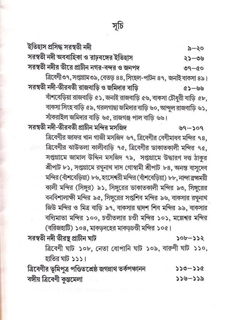 বইয়ের ভেতরের পাতা ১