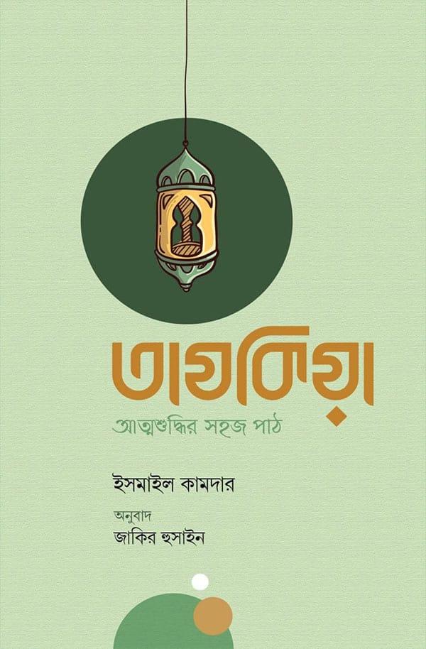 তাযকিয়া