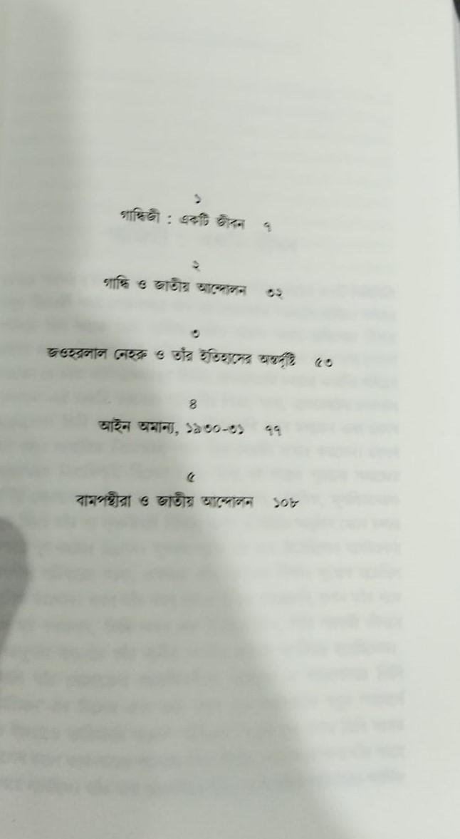বইয়ের ভেতরের পাতা ১