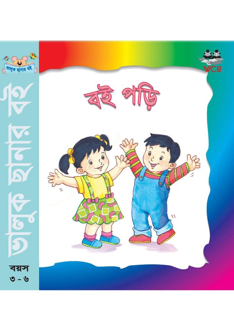 বই পড়ি