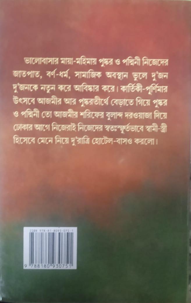 বইয়ের ভেতরের পাতা ১