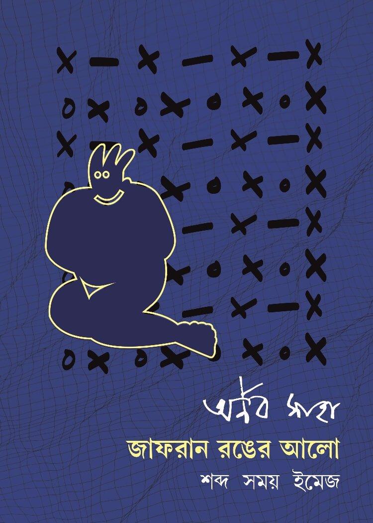 জাফরান রঙের আলো শব্দ সময় ইমেজ