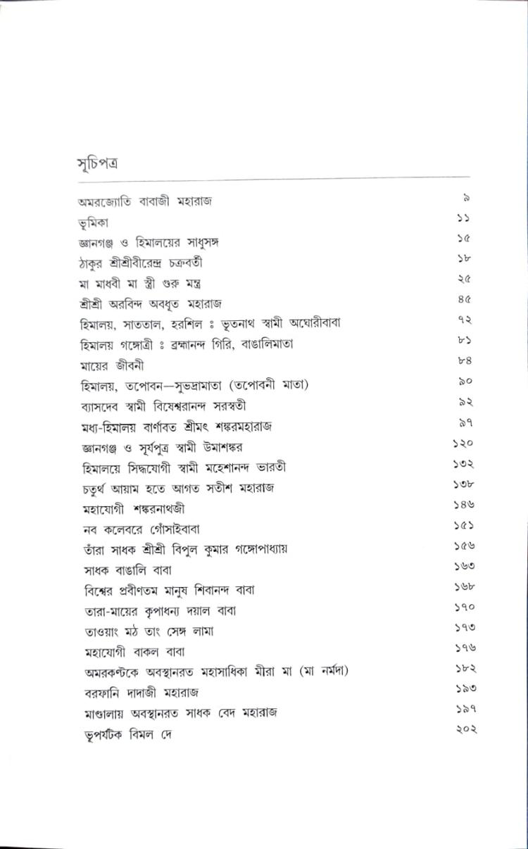 বইয়ের ভেতরের পাতা ১