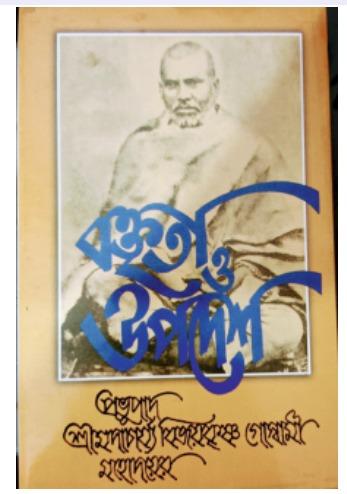 বক্তৃতা ও উপদেশ