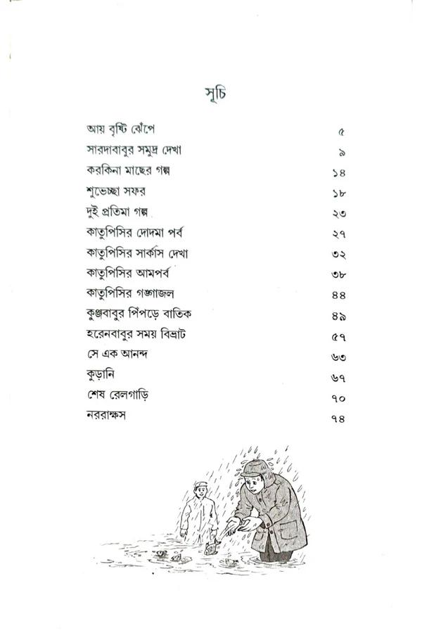 বইয়ের ভেতরের পাতা ১