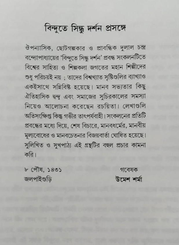 বইয়ের ভেতরের পাতা ১