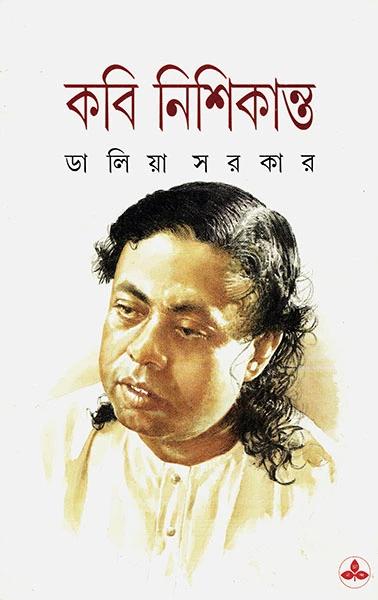 কবি নিশীকান্ত
